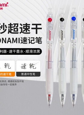 韩国慕那美(monami) 02116.CS双珠头按动中性笔0.5mm顺滑ins风学生考试学霸刷题笔握手软胶签字笔水笔