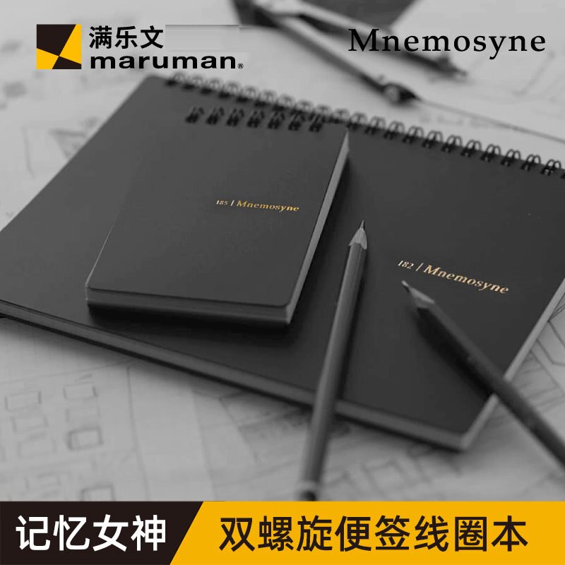 日本maruman满乐文记忆女神Mnemosyne线圈本上翻笔记本便签本上翻本网格本手账本B6本子活页方格本