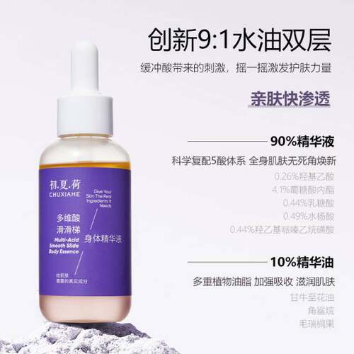 【巨滑巨清爽！7天全身刷酸滑滑梯】鸡皮蛇皮5酸协同护肤品100ml