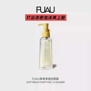 盒 FUAU柔珠净透洁面露120ml 到28年6月 小气泡毛孔清洁瓶 城家