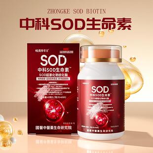 城家【SOD生命素】全身精雕回塑！年轻化管理超氧化物歧化酶 60粒