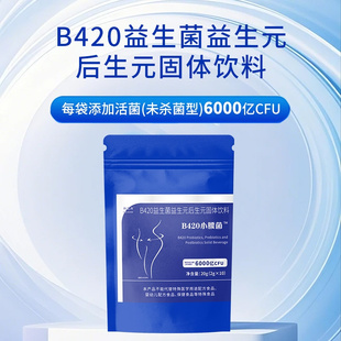 城家【小腰菌B420益生菌】6000亿cfu益生元后生元固体饮料10只/袋