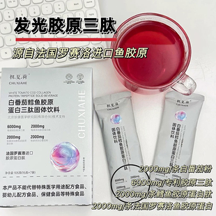 法国罗塞洛胶原15000mg白番茄15g7袋 发光胶原三肽 一天低5.3