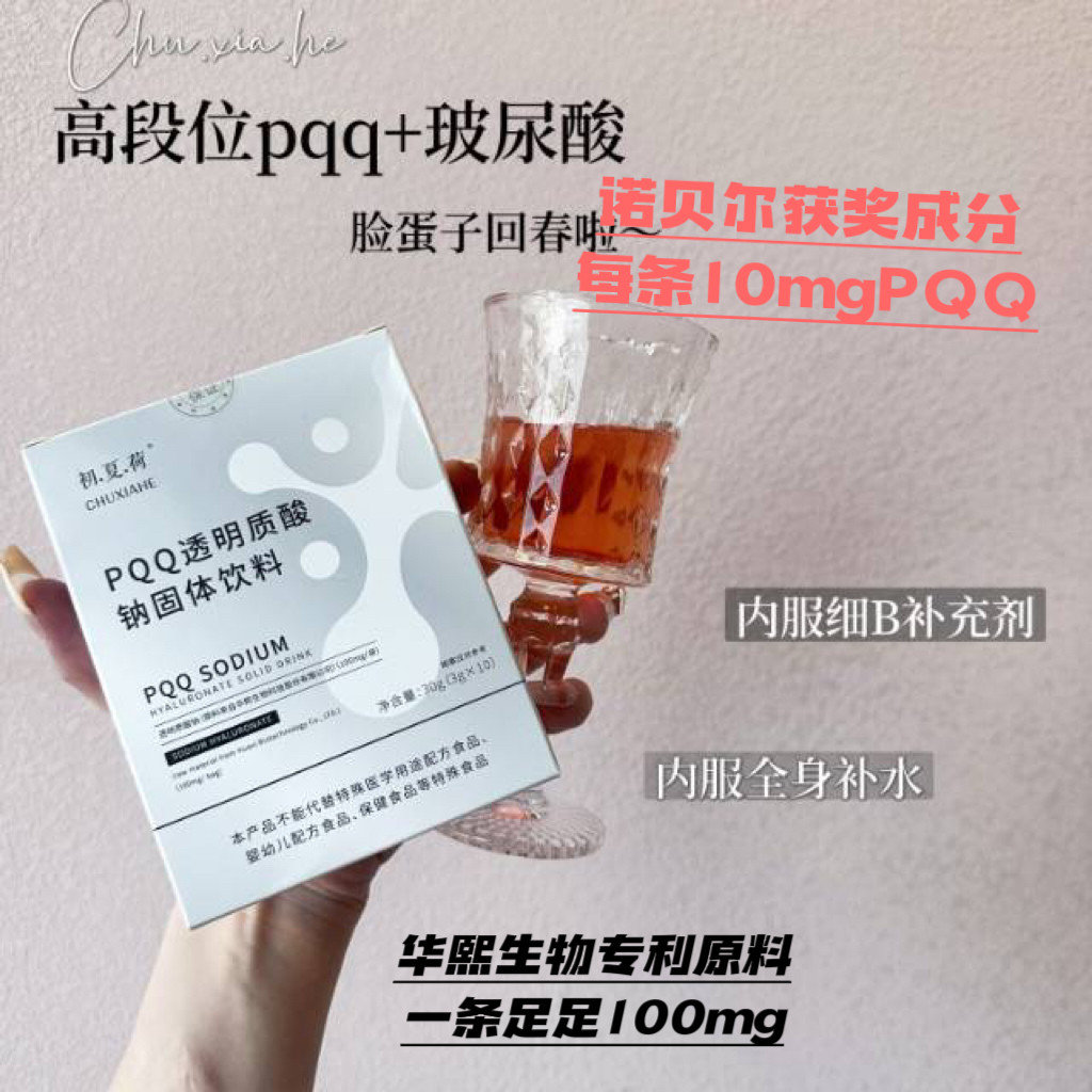 城家【童颜饮喝出水光肌！华熙生物玻尿酸+pqq】全身细胞10袋/盒
