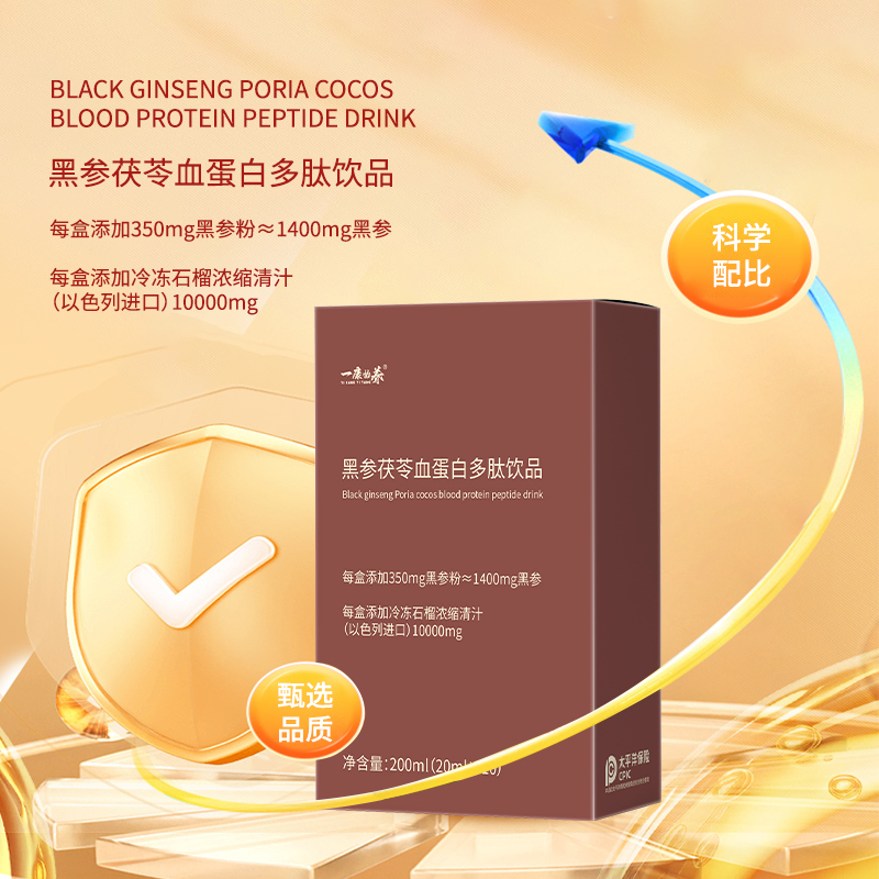 最后一单 一年仅一批！气血双补黑参茯苓1400mg温补不上火20ml*10