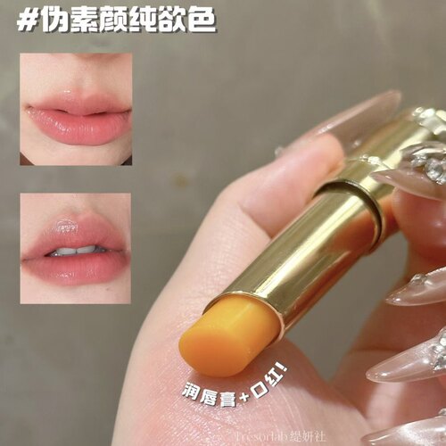 姬斯汀千人千色滋润温变唇膏