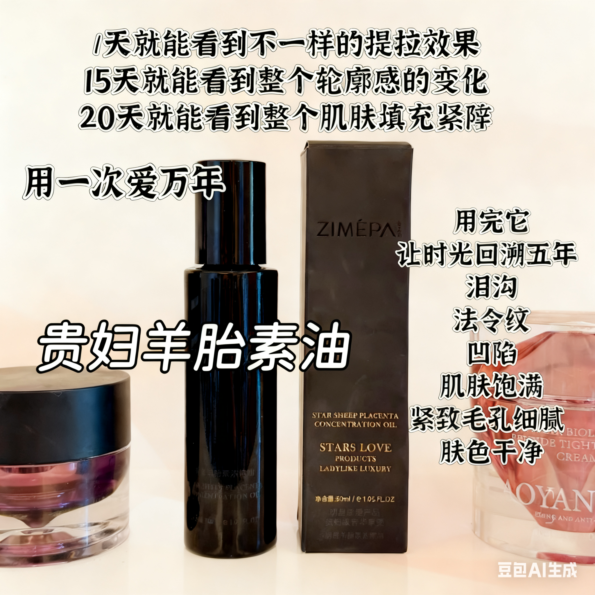 城城家 院线传供！“润养到骨相”的羊胎素贵妇油！30ml/瓶