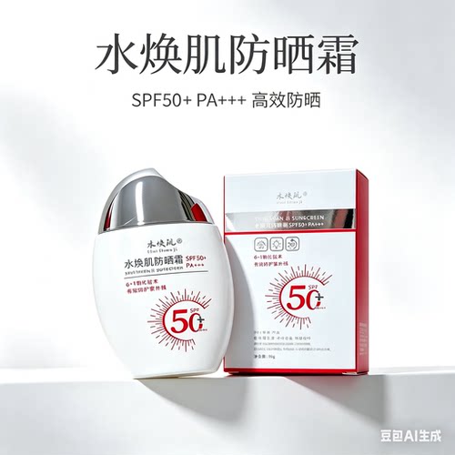 城城家水感养肤防晒霜6+1物化技术 SPF50+ Pa+++不搓泥50g