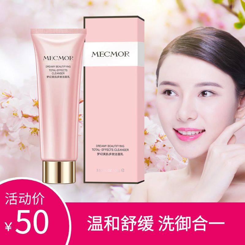 名膜壹号氨基酸洗面奶梦幻美肌多效洁面乳补水保湿清洁毛孔男女