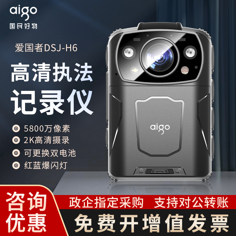 爱国者H6执法仪18小时续航双电池