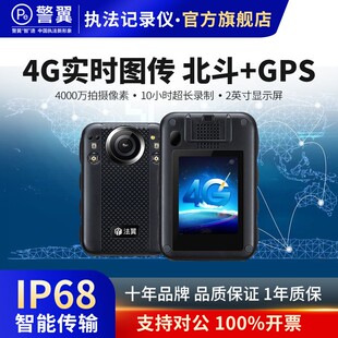 法翼DSJ-T6执法记录仪4G实时图传视频拍照集群对讲定位胸前佩戴