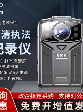 爱国者DSJ-B5A1执法记录仪4K高清红外夜视胸前佩戴摄像工作记录仪