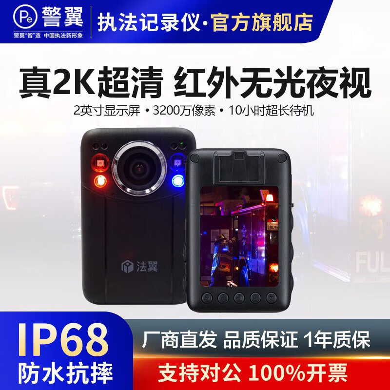 警翼法翼T1V3高清红外夜视执法记录仪工作执勤红蓝爆闪巡查记录仪