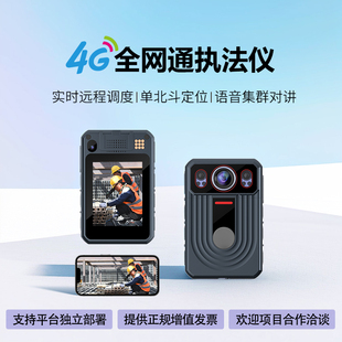 音视盾4G执法记录仪高清夜视5G音视频巡检远程查看实时集群对讲