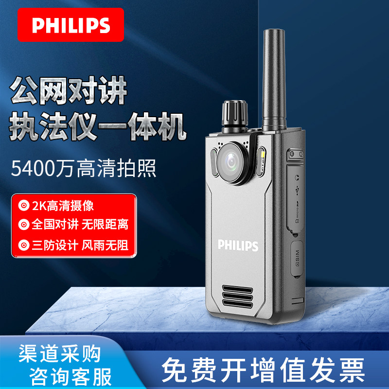 飞利浦VTR8300对讲执法仪一体机