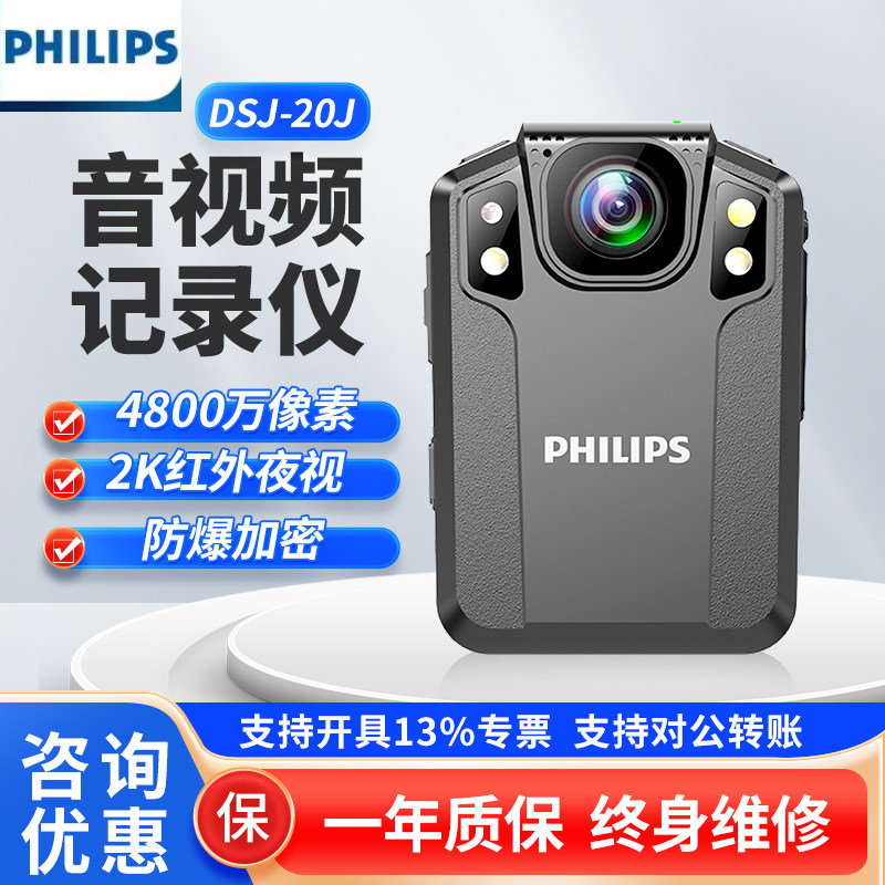 飞利浦DSJ-20J执法记录仪2K高清红外夜视执勤安全生产巡查记录仪