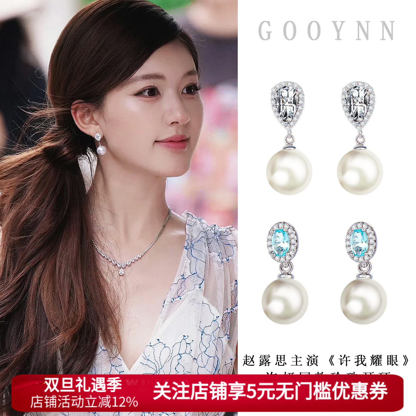 赵露思许我耀眼许妍同款珍珠耳钉