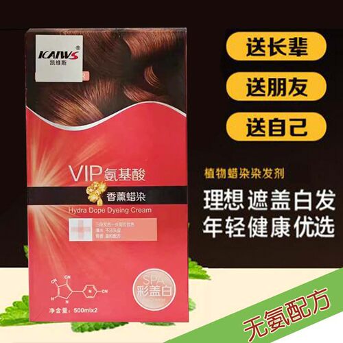 丽臣依莎美轩蜡疗香熏不伤染发剂