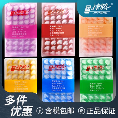 津腾针式过滤器滤膜一次性过滤头PTFE有机尼龙66水系pes0.450.22