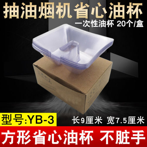 适用华帝抽油烟机省心油杯CXW-200-203E 204E YB-3一次性抛弃油杯