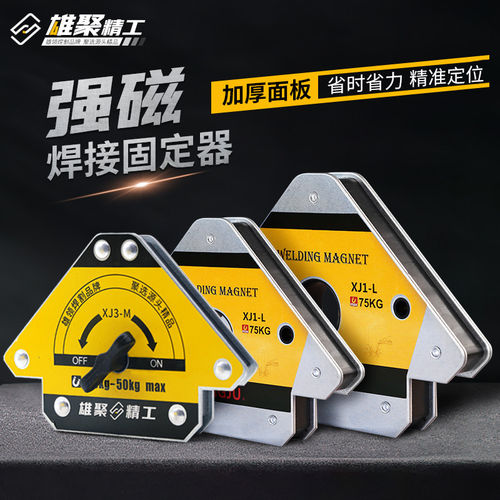 雄聚强磁焊接固定器多角度定位工具三角尺90度直角电焊磁铁辅助器