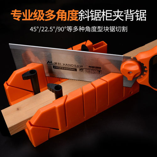木工夹背锯斜切锯柜45度手工锯切角神器45℃工具多功能多角度锯盒
