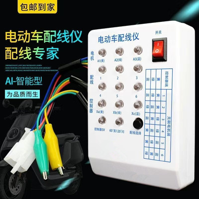 电动车快速配相配线仪电机控制器修车宝检测仪维修理专用工具