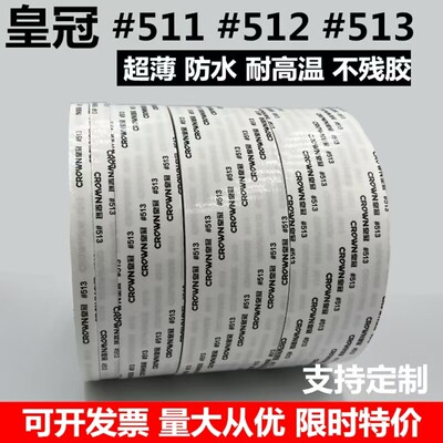 皇冠#511 512 513双面胶CROWN超薄强力耐高温彩盒双面胶带