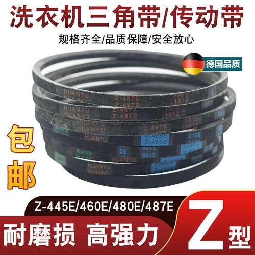 适用于小天鹅美的洗衣机Z型皮带Z-445E/460E/480E/487E三角传送带