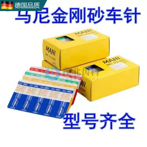 牙科马尼车针玛尼MANI高速耐磨金刚砂车针型号齐全5支/板