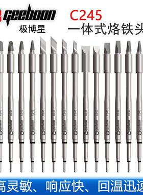 极博星C245一体优质国产高灵敏大功率发热芯烙铁头刀头马蹄200W