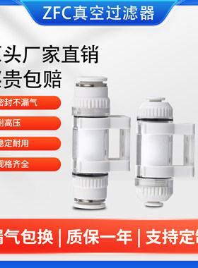 ZFC负压真空过滤器通用气动接头换滤芯VFU1-44-15P/ZFC100/200