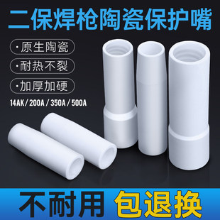 安德利陶瓷嘴二保焊机保护嘴200A气保焊枪配件15AK导电嘴保护套咀