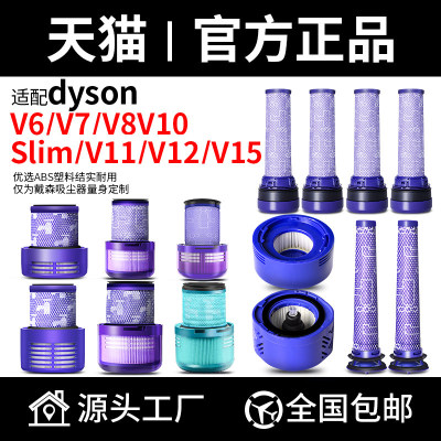 适用于戴森吸尘器配件V6V7V8V10V11前置滤网V12V15后置滤芯过滤网