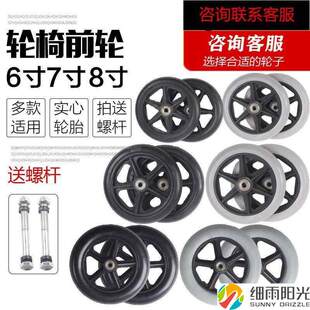 轮椅配件前轮6寸7寸8寸万向轮轱辘一对带轴承实心轮子轮椅前小轮
