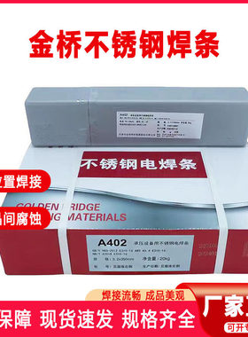 正品金桥不锈钢焊条A102a302a022a132a402A312E2209白钢304309316