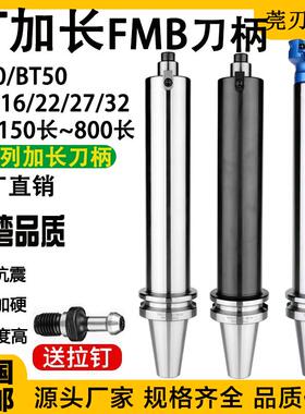 BT40 BT50加长刀盘刀柄 FMB22/27/32/40加长300/350/400/500/600