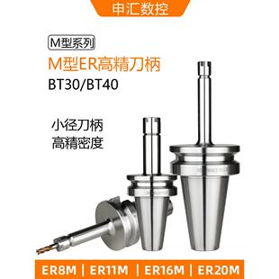 M型数控刀柄ER8M/ER11M/ER16M/ER20M小外径刀柄BT30/BT40防干涉
