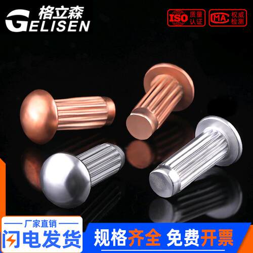 GB827铝标牌铆钉不锈钢滚花铝铆钉铜铭牌商标实心紫铜铆钉M2M3M4