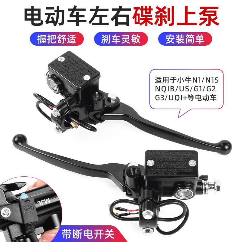 电动车刹车泵NI系列电瓶制动刹车上泵总成适用小牛/009/NQI碟刹泵