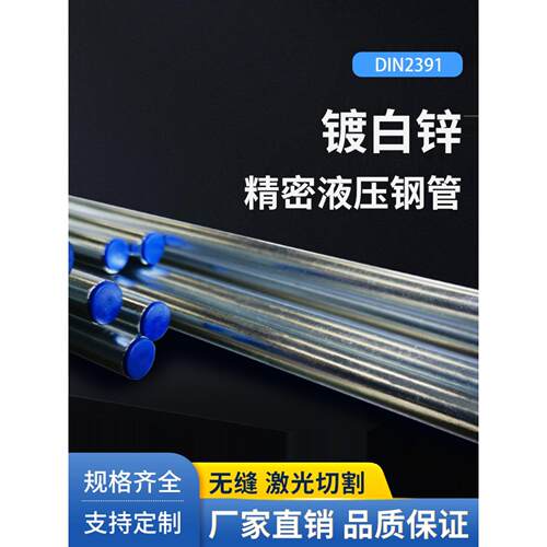 DIN2391高精度精密高压镀白锌防锈酸洗磷化卡套铁圆液压无缝钢管