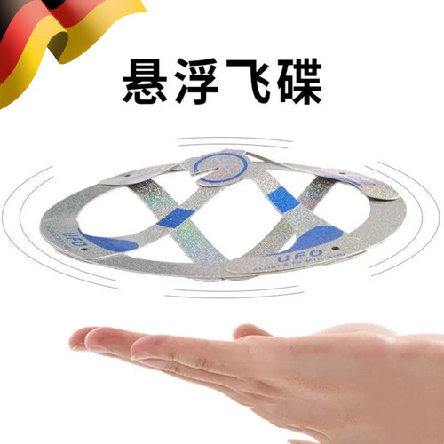 UFO悬浮魔术漂浮飞碟Magic飘浮魔术道具儿童节日表演玩具