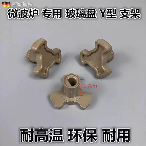 适配美的微波炉玻璃转盘转芯MM721NG1/M1-211A/L213C配件支架底座