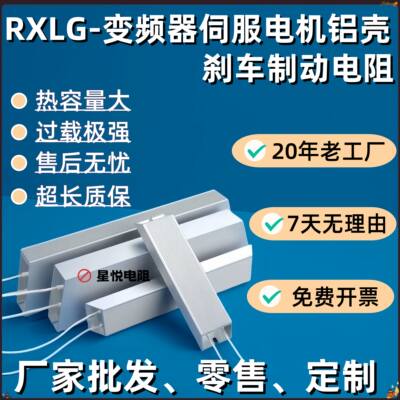 变频器伺服专用再生刹车制动电阻200W300W500W1000W1500W75RJ50RJ