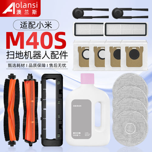 适用小米米家M40S扫地机器人配件滚边刷滤网抹布集尘袋清洁液耗材