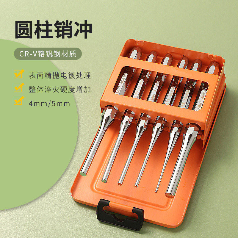 圆柱冲子销冲工具套装销钉取出器销钉取销器模具维修冲针钳工铳子图片