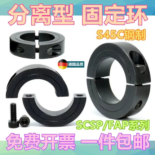 光轴固定环45钢分离型固定环限位环止退环主轴定位环轴承套含螺丝
