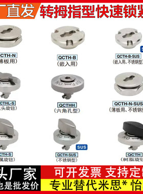 QCTH0525 0834-10-14S-20S-N/B-SUS BLL01/11/21凸轮套快速锁紧器