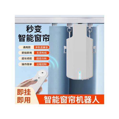 智能电动窗帘配套神器，无需改装，无需拆卸，轨道辅助，全自动窗