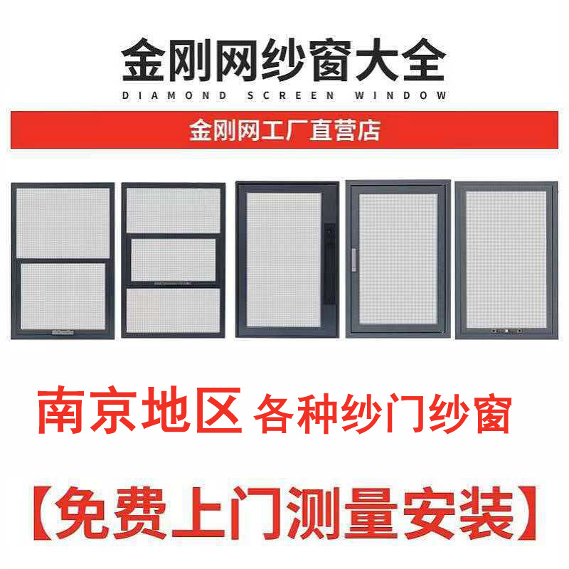 南京金刚纱网纱窗纱门定制免费带样上门测量安装防宠物带锁纱窗